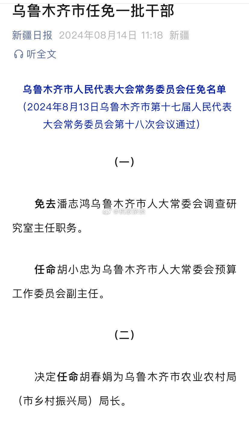 乌鲁木齐市房产管理局人事任命重塑房地产未来格局