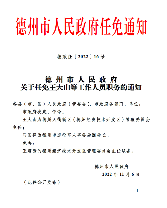 德州市招商促进局人事任命完成，开启新局面新征程