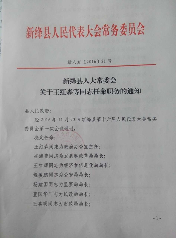 干乍村民委员会人事任命完成，村级治理迈向新台阶