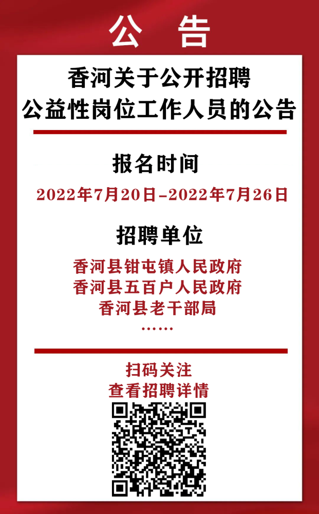 青河县人民政府办公室最新招聘启事