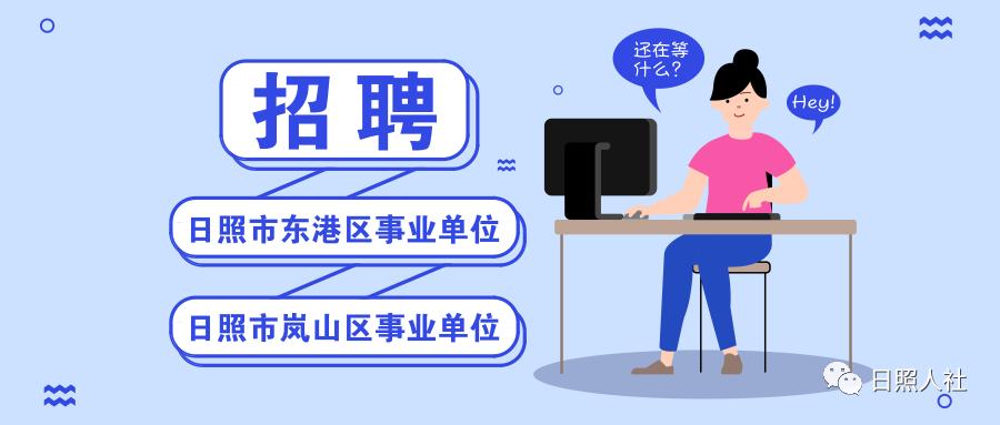 东港区市场监督管理局最新招聘详情解析