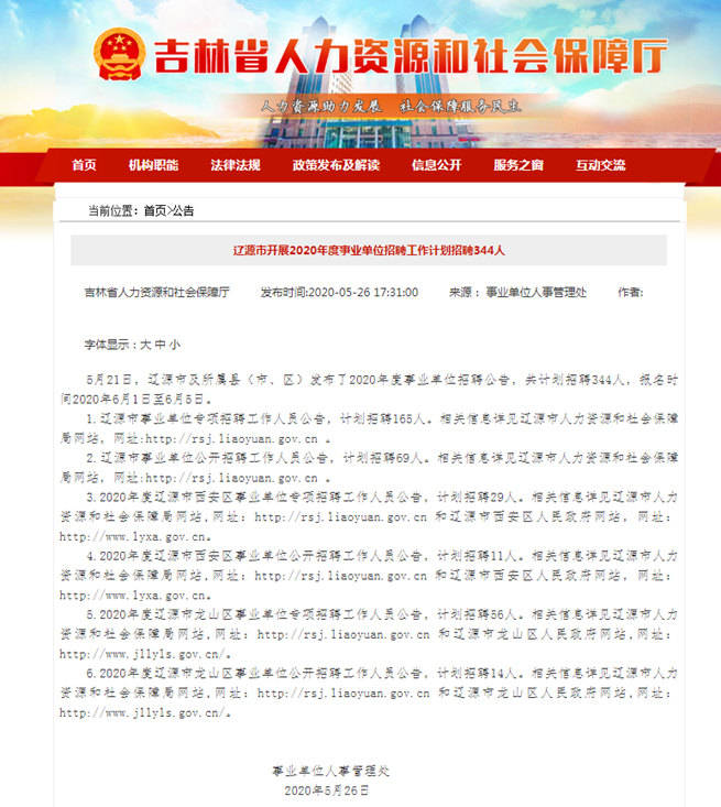 延边朝鲜族自治州市法制办公室最新招聘详解公告