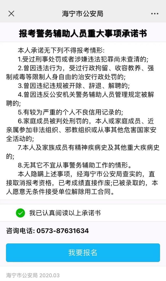 海宁市公安局招聘启事，携手英才共筑安全城市