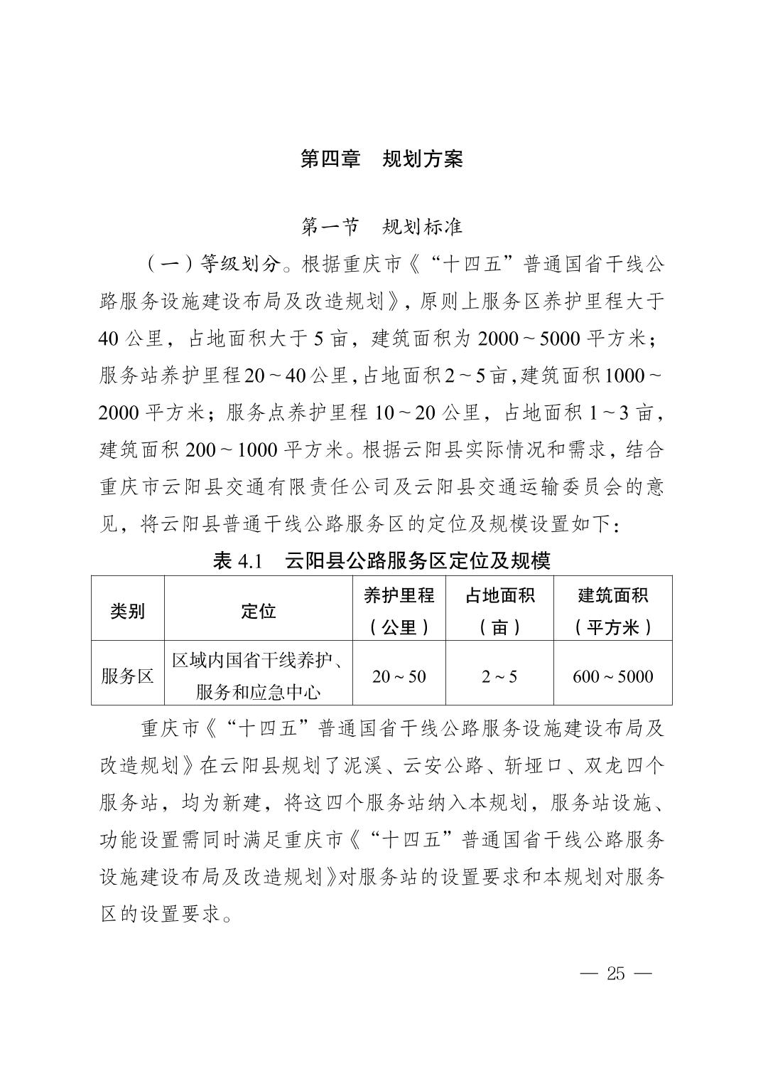 云阳县人民政府办公室最新发展规划概览