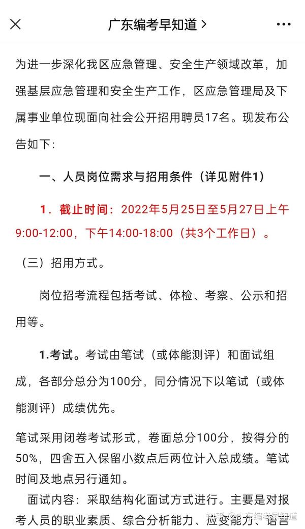 丰泽区应急管理局最新招聘信息全解析