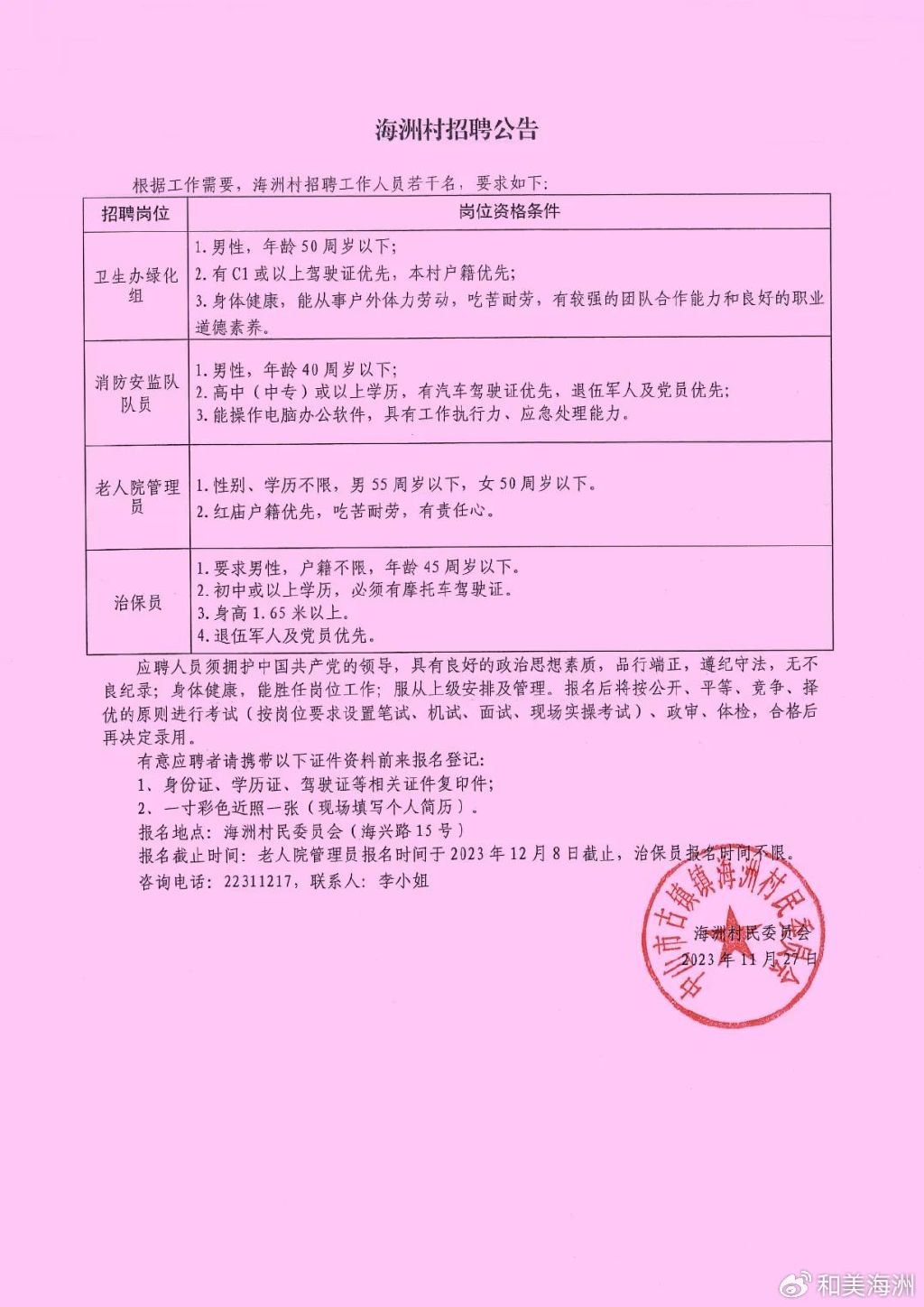 史家坪村委会最新招聘信息及相关内容深度探讨